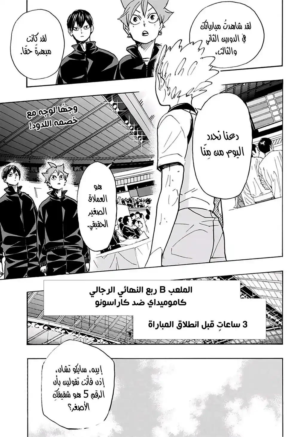 Haikyuu!! 338 - المباراة التي ستحسم من هو العملاق الصغير página 4