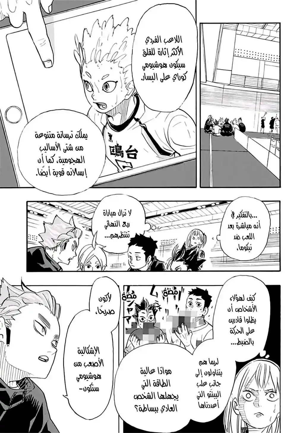 Haikyuu!! 338 - المباراة التي ستحسم من هو العملاق الصغير página 6