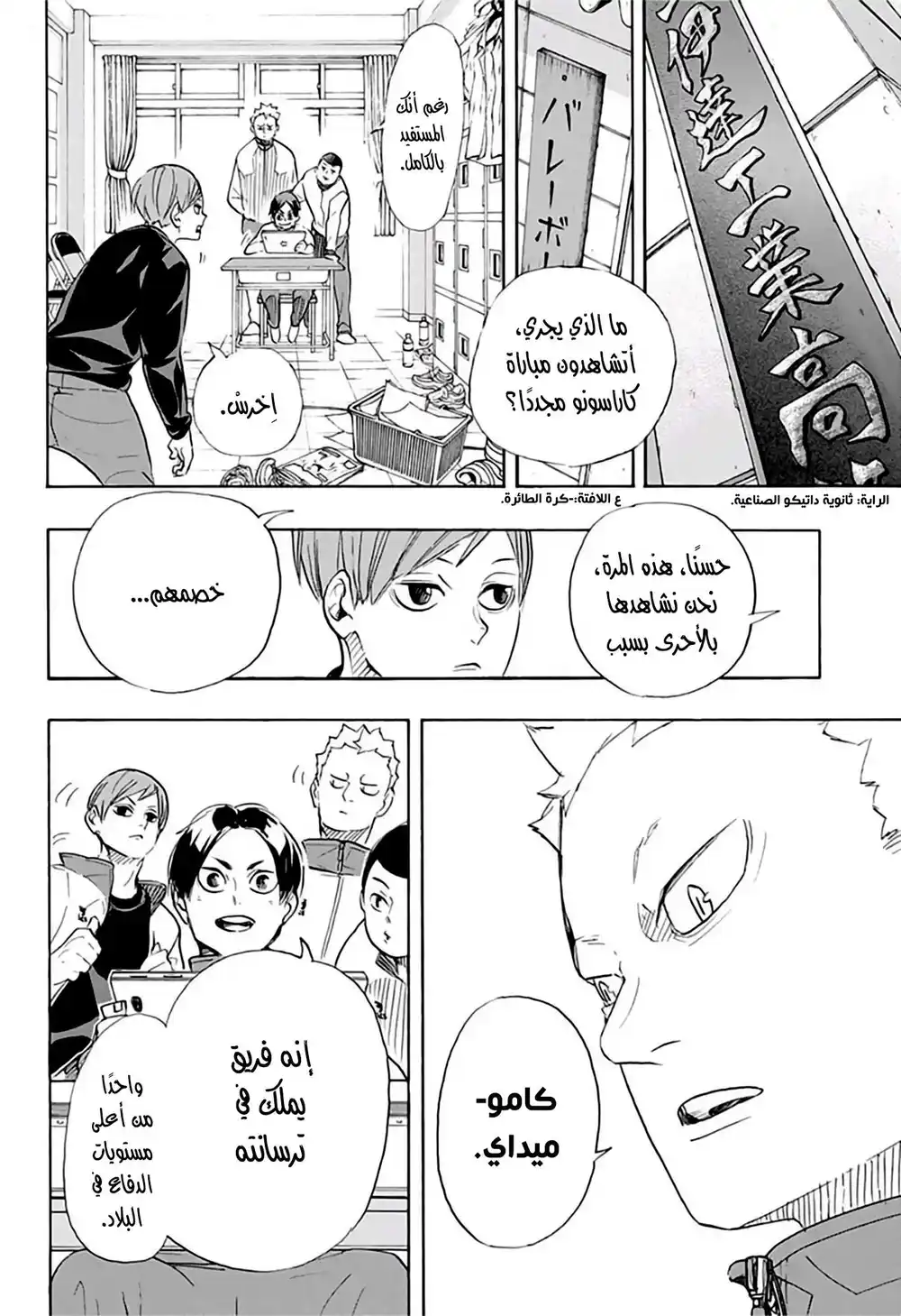 Haikyuu!! 338 - المباراة التي ستحسم من هو العملاق الصغير página 7