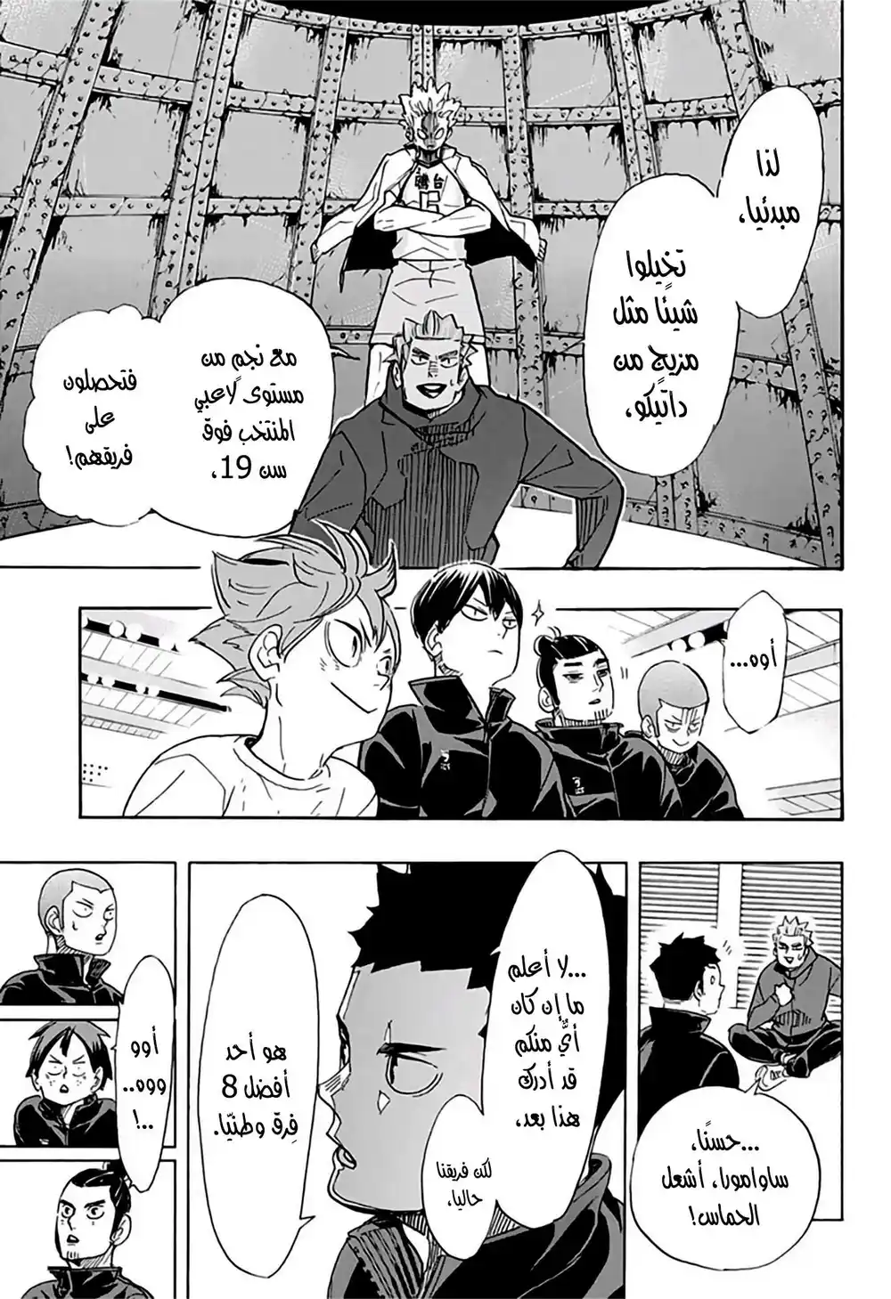 Haikyuu!! 338 - المباراة التي ستحسم من هو العملاق الصغير página 8