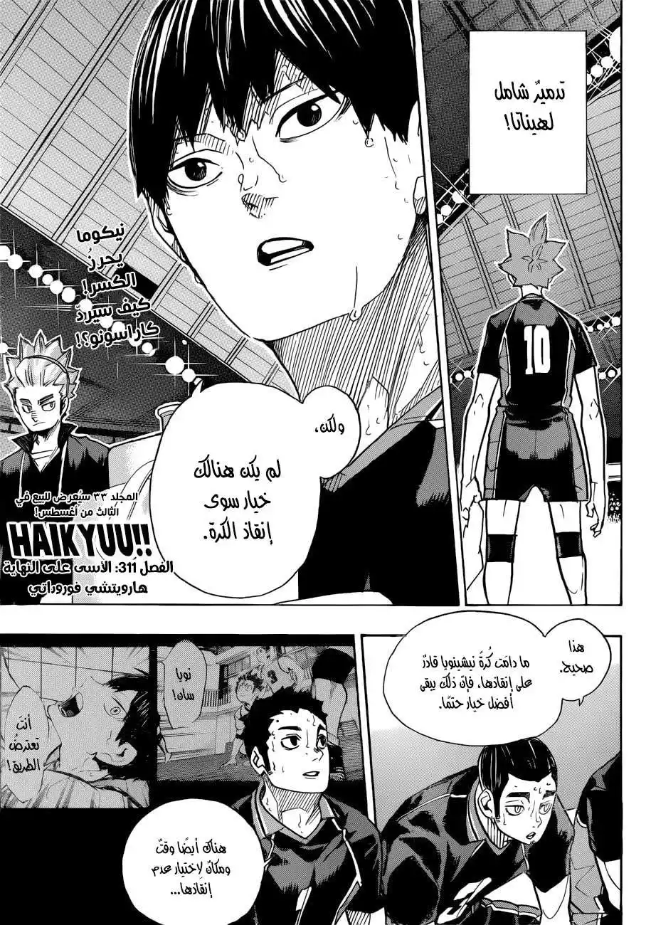 Haikyuu!! 311 - الأسى على النهاية página 1