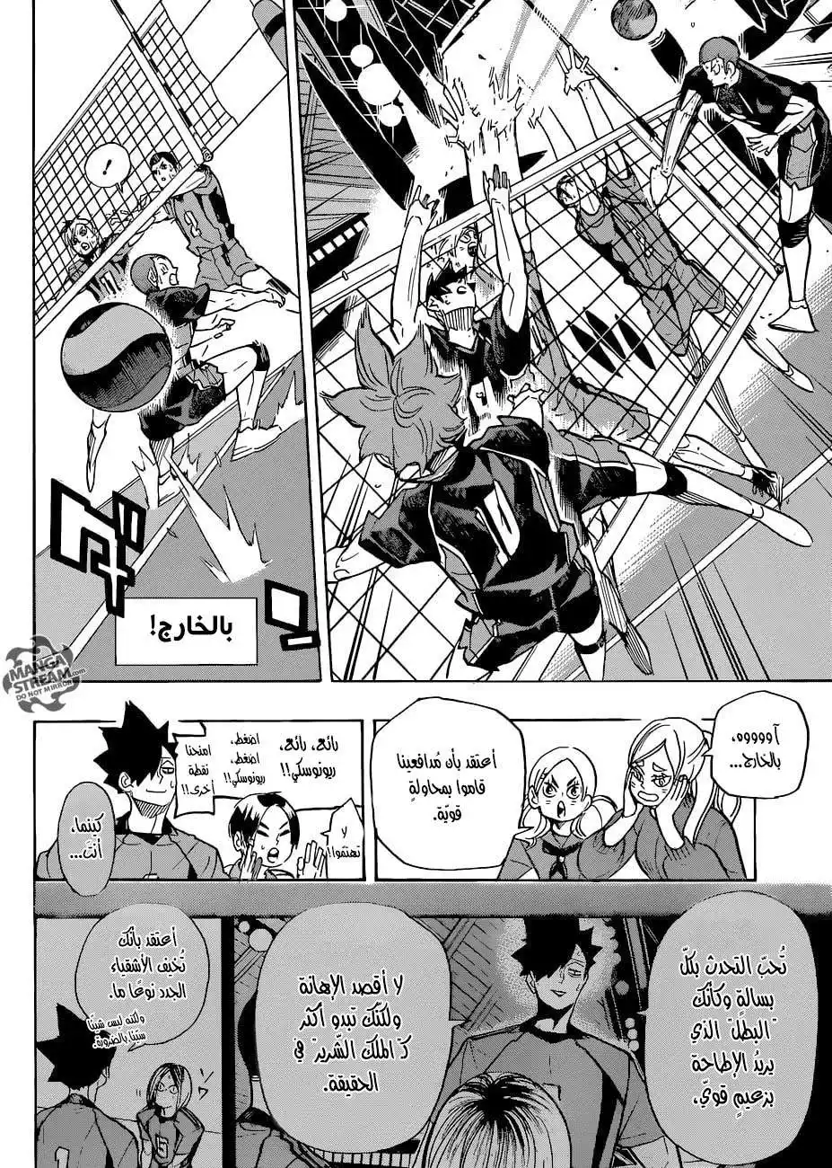 Haikyuu!! 311 - الأسى على النهاية página 10