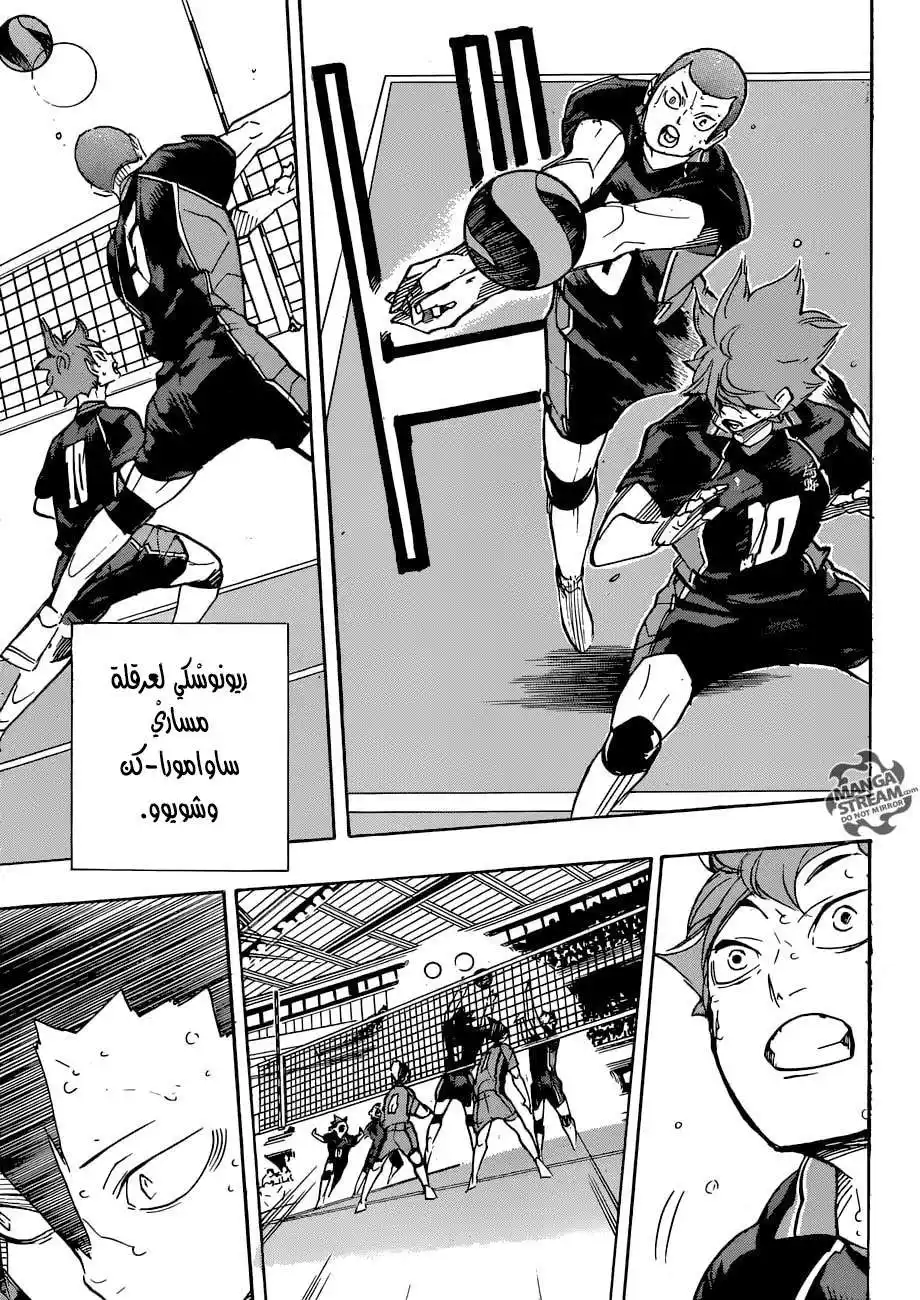 Haikyuu!! 311 - الأسى على النهاية página 13