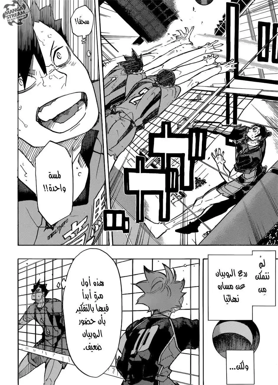 Haikyuu!! 311 - الأسى على النهاية página 14