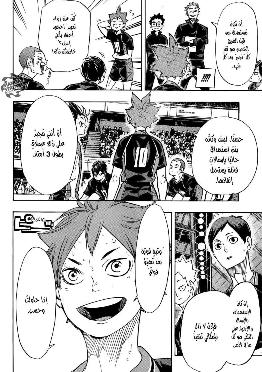 Haikyuu!! 311 - الأسى على النهاية página 2