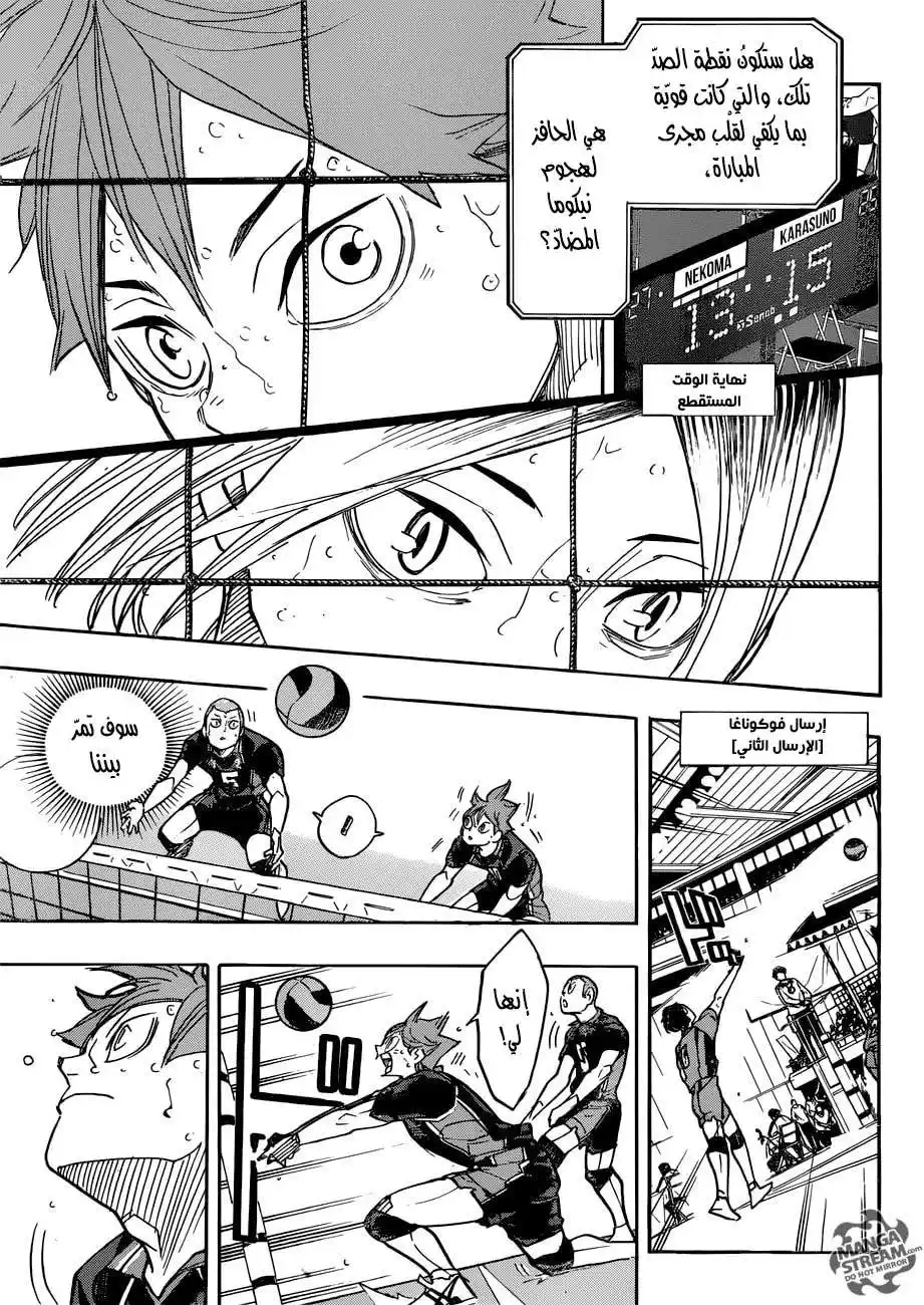 Haikyuu!! 311 - الأسى على النهاية página 3