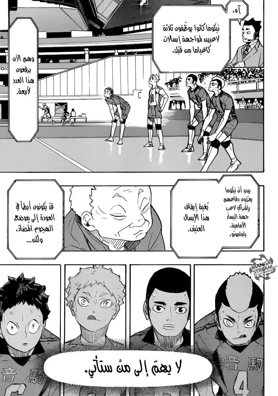 Haikyuu!! 311 - الأسى على النهاية página 5