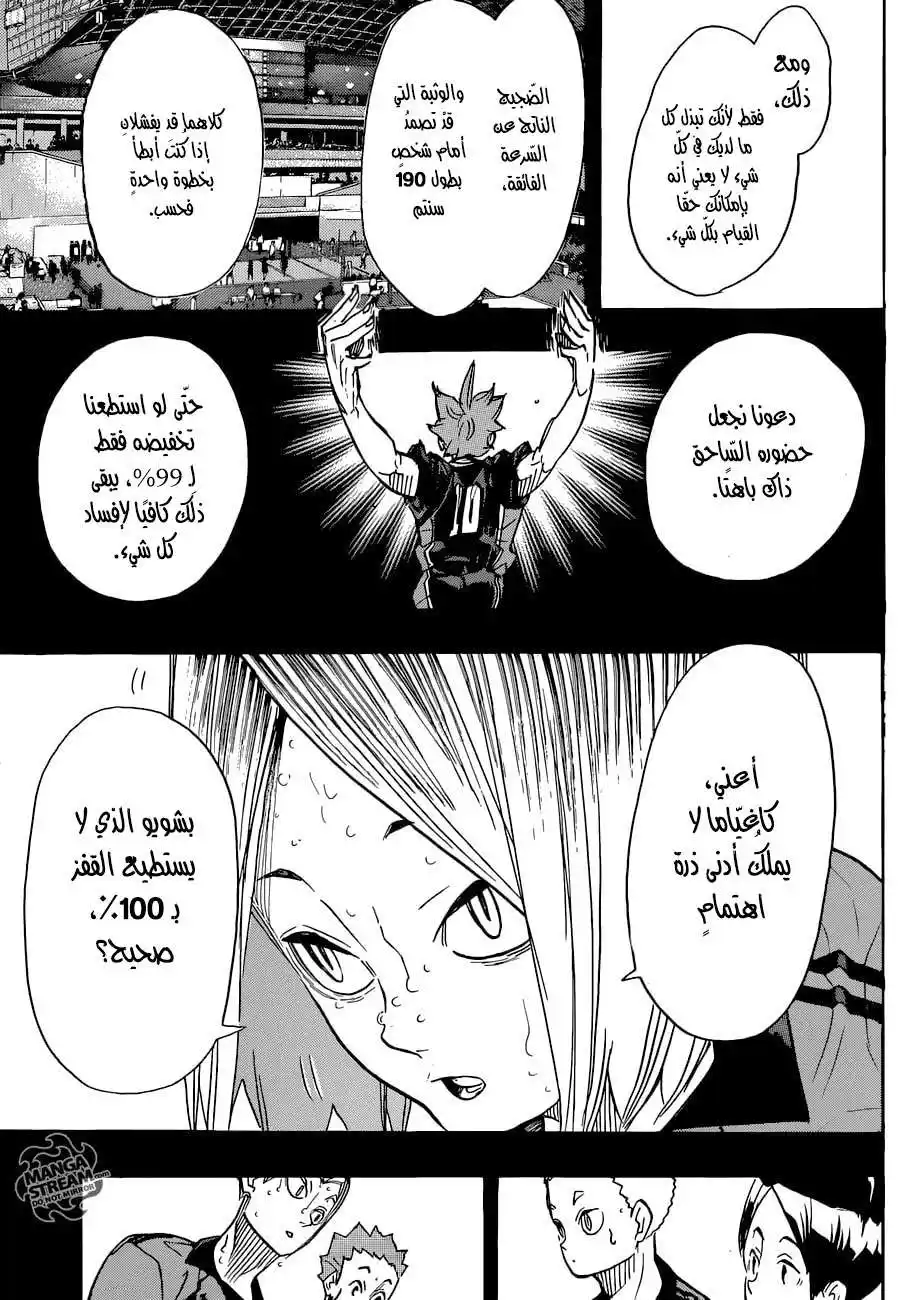 Haikyuu!! 311 - الأسى على النهاية página 9