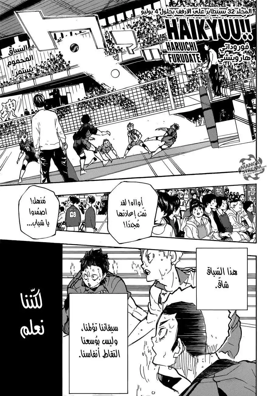 Haikyuu!! 308 - الإبرة والسّيف القاطِع página 1