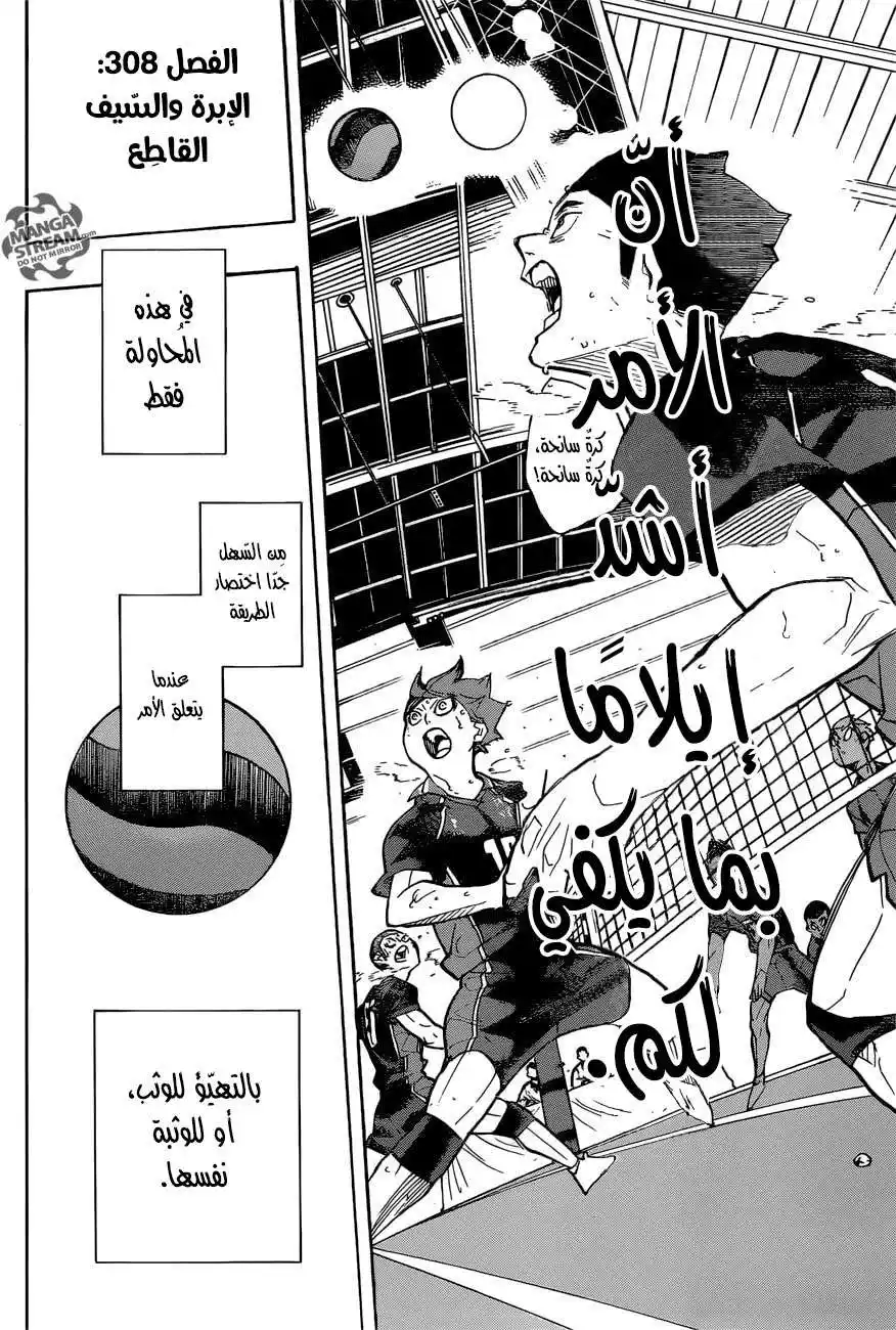 Haikyuu!! 308 - الإبرة والسّيف القاطِع página 2