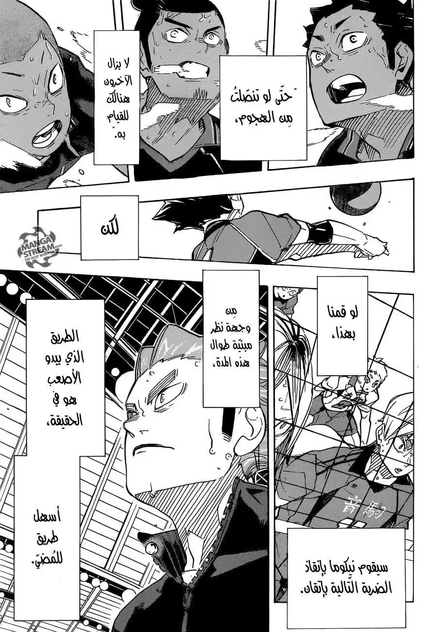 Haikyuu!! 308 - الإبرة والسّيف القاطِع página 3