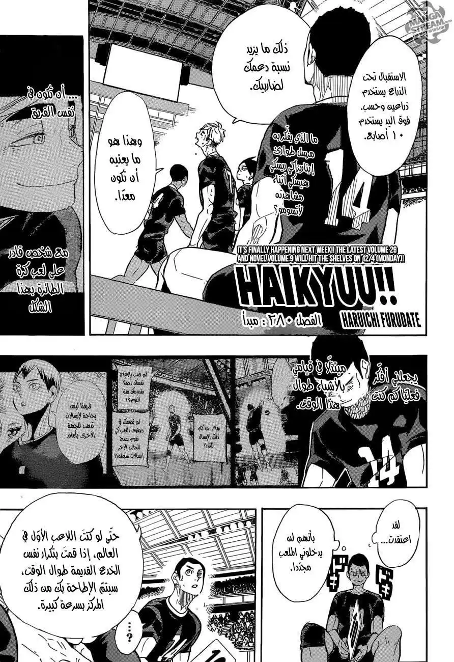 Haikyuu!! 280 - مبدأ página 1