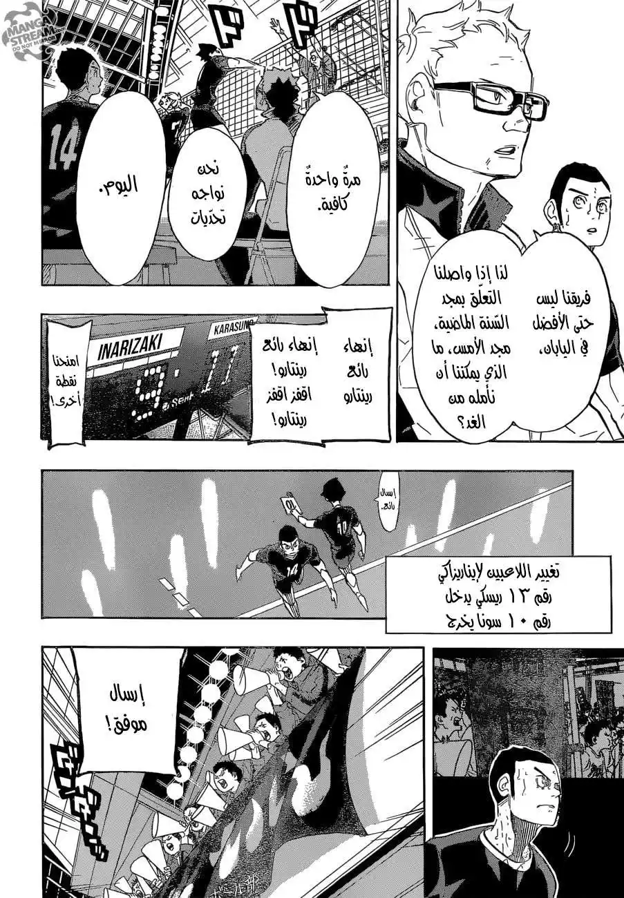 Haikyuu!! 280 - مبدأ página 2