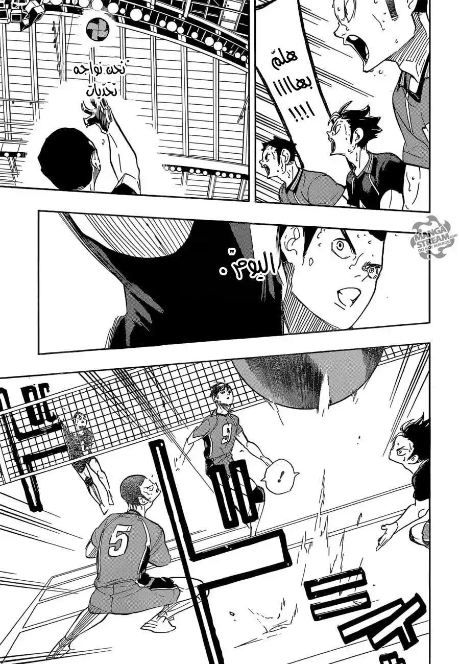 Haikyuu!! 280 - مبدأ página 3