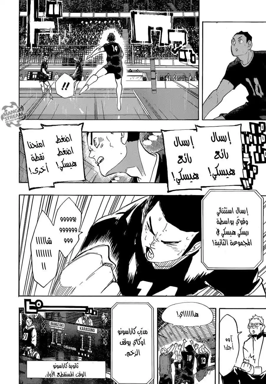 Haikyuu!! 280 - مبدأ página 4