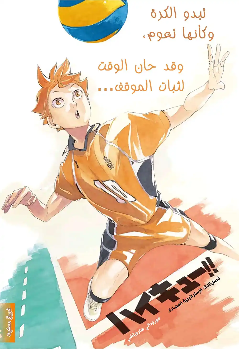 Haikyuu!! 348 - الإستراتيجية المضادة página 2