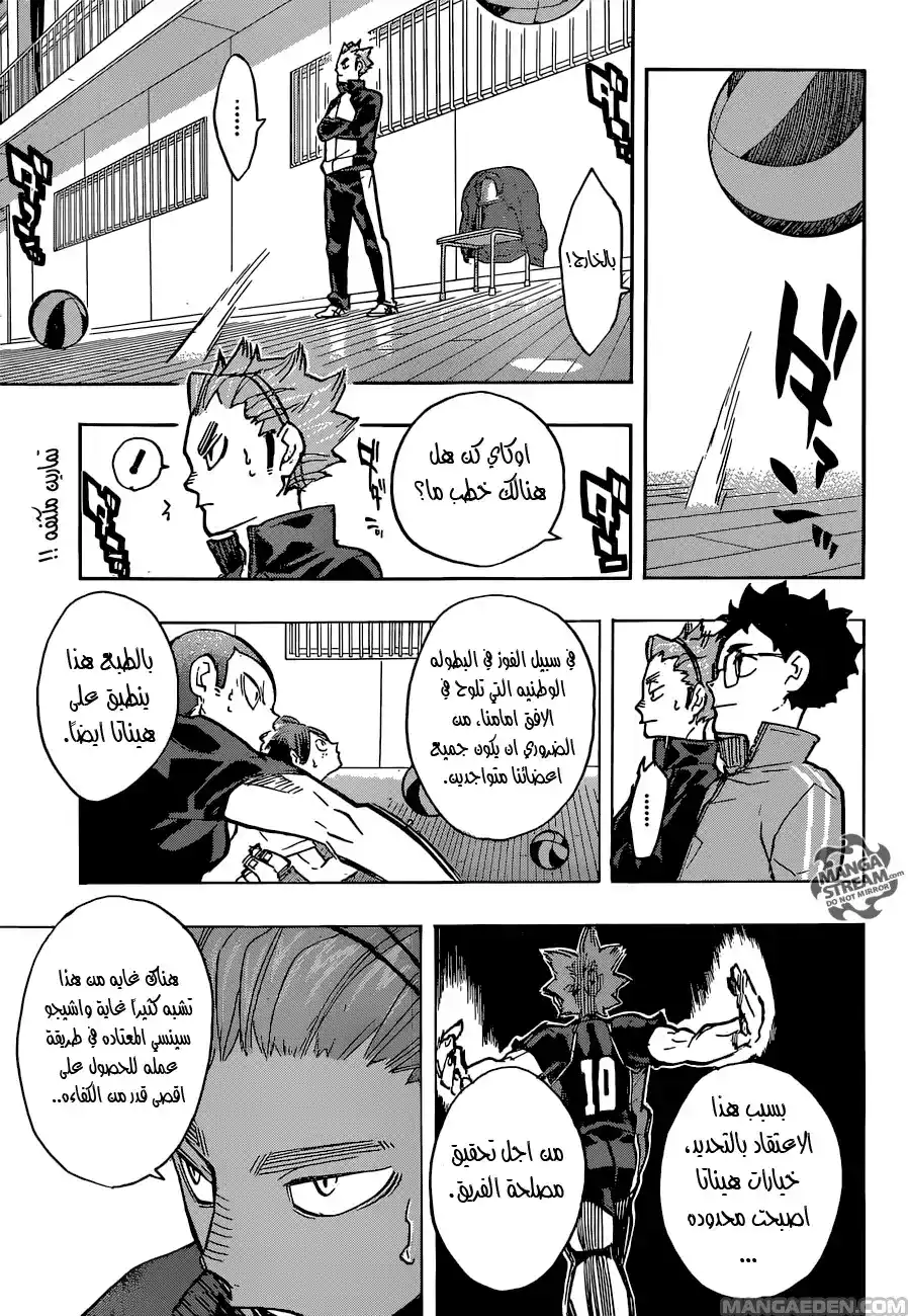 Haikyuu!! 212 - موقع التحكم الأفضل página 1