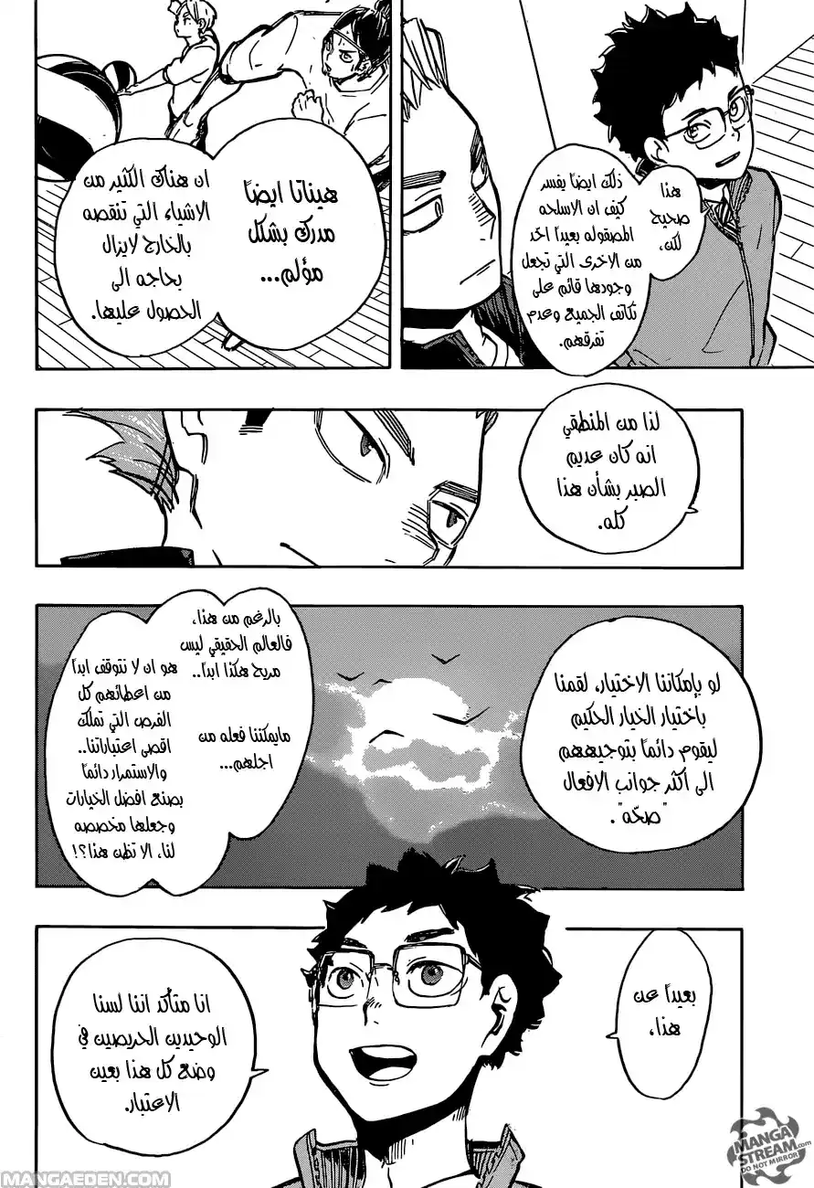 Haikyuu!! 212 - موقع التحكم الأفضل página 2