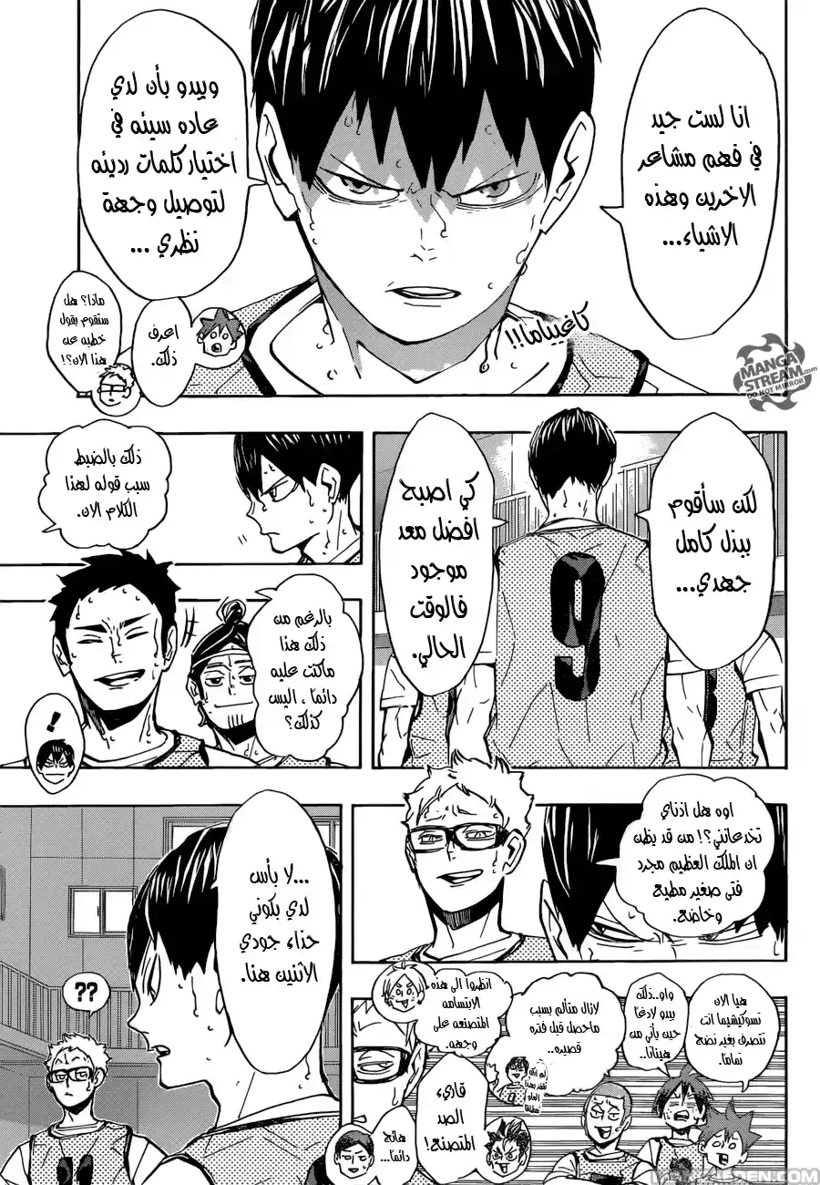 Haikyuu!! 225 - مُرهِق. página 3
