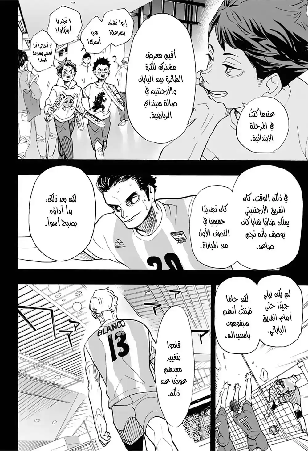 Haikyuu!! 372 - مُتحدّ آخر página 10