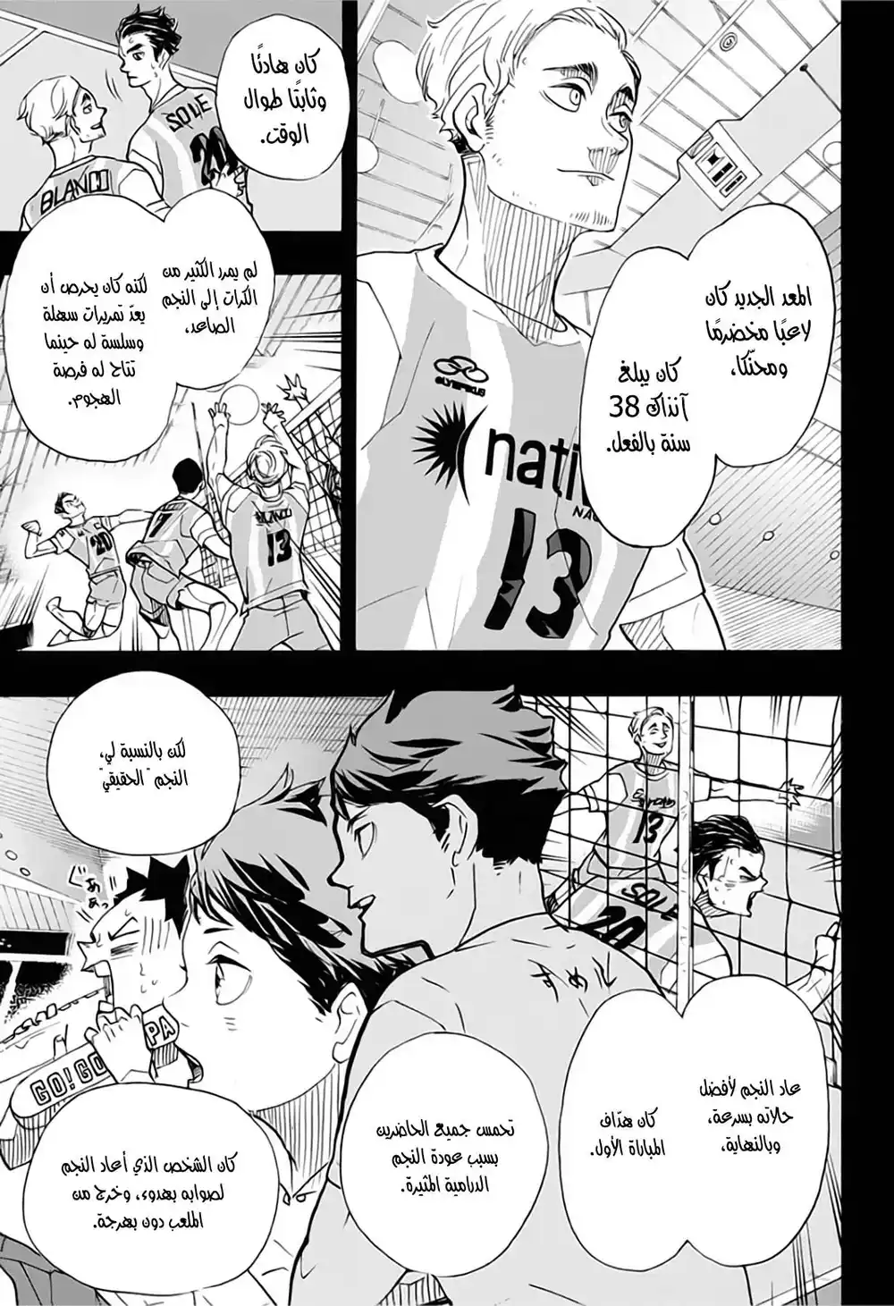 Haikyuu!! 372 - مُتحدّ آخر página 11