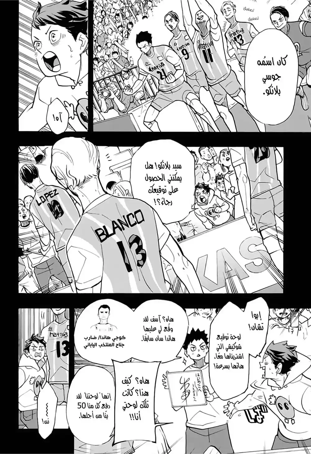 Haikyuu!! 372 - مُتحدّ آخر página 12