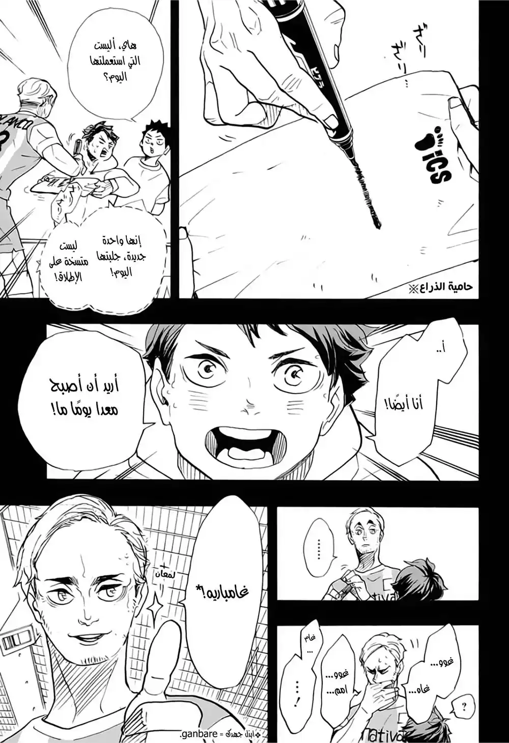 Haikyuu!! 372 - مُتحدّ آخر página 13