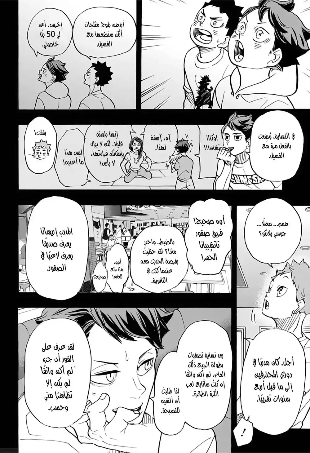 Haikyuu!! 372 - مُتحدّ آخر página 14