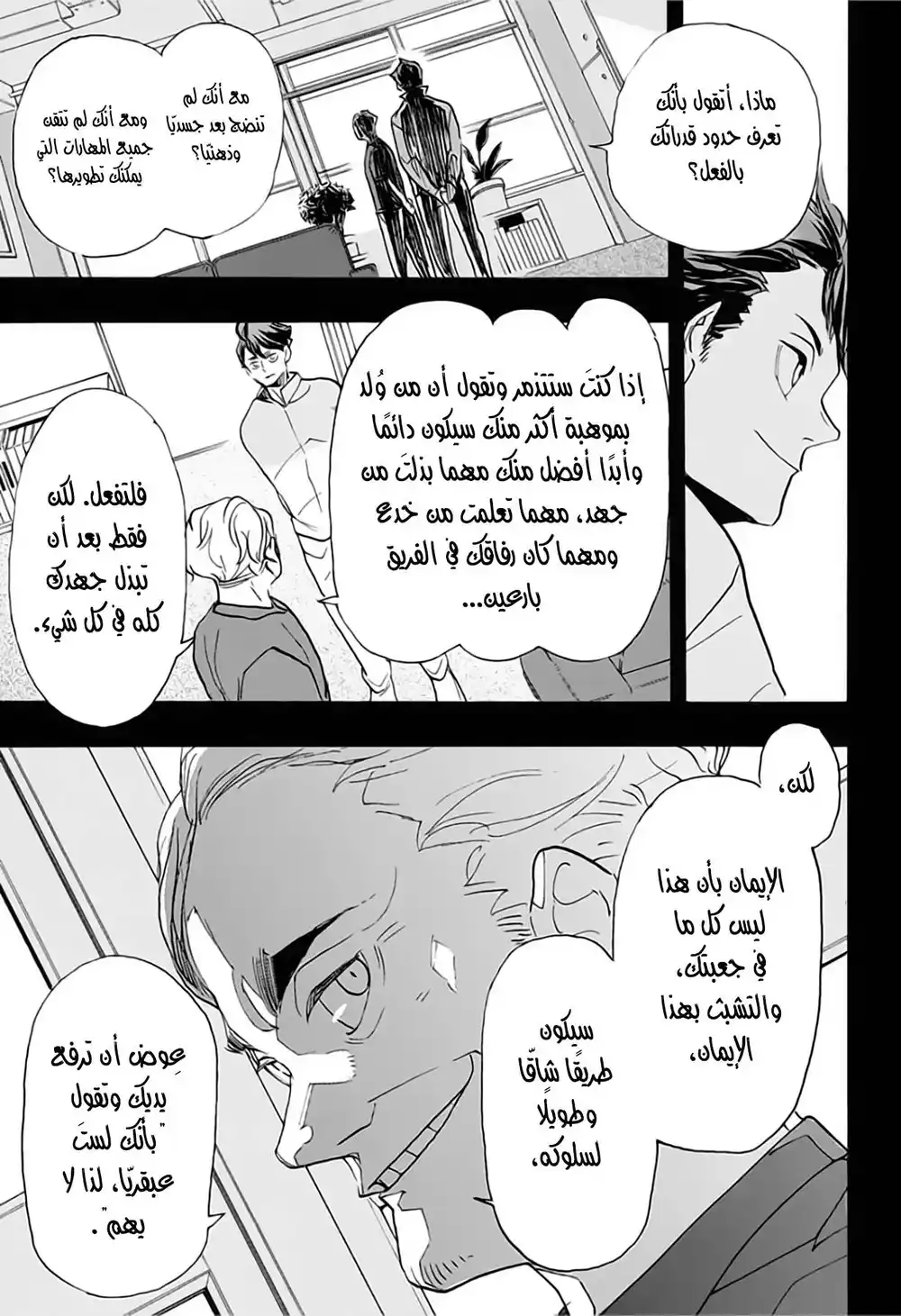 Haikyuu!! 372 - مُتحدّ آخر página 15