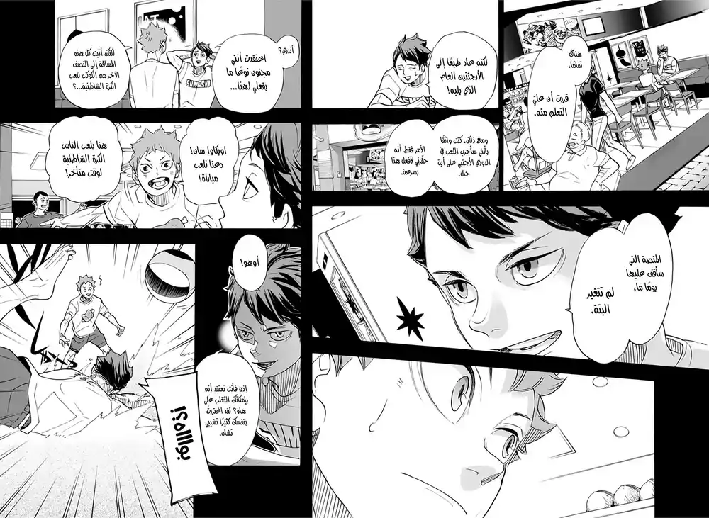 Haikyuu!! 372 - مُتحدّ آخر página 16