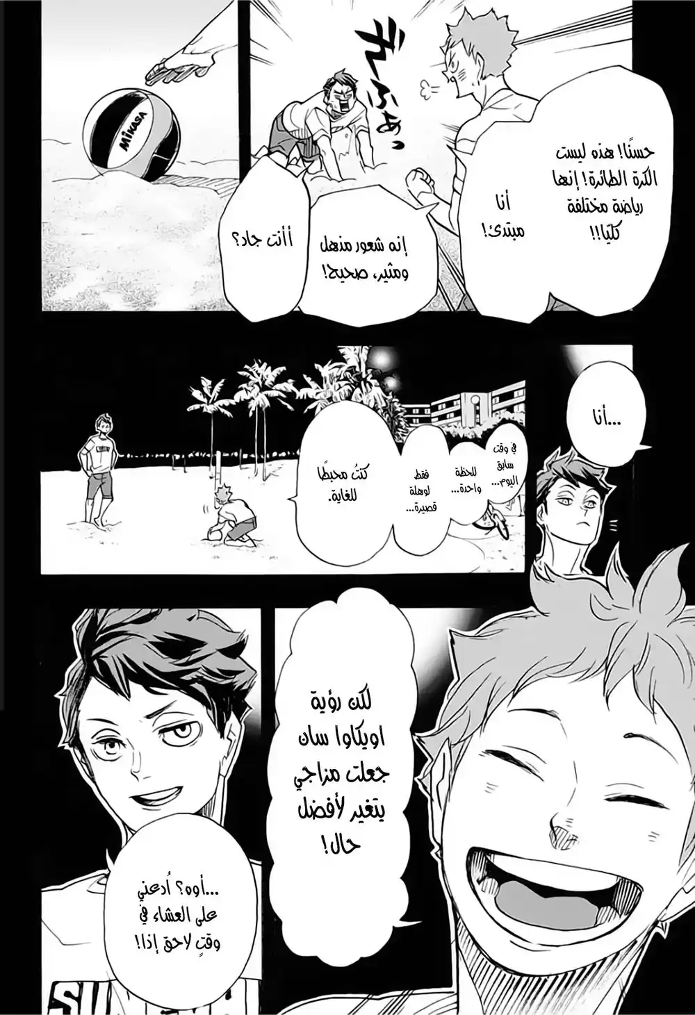 Haikyuu!! 372 - مُتحدّ آخر página 17