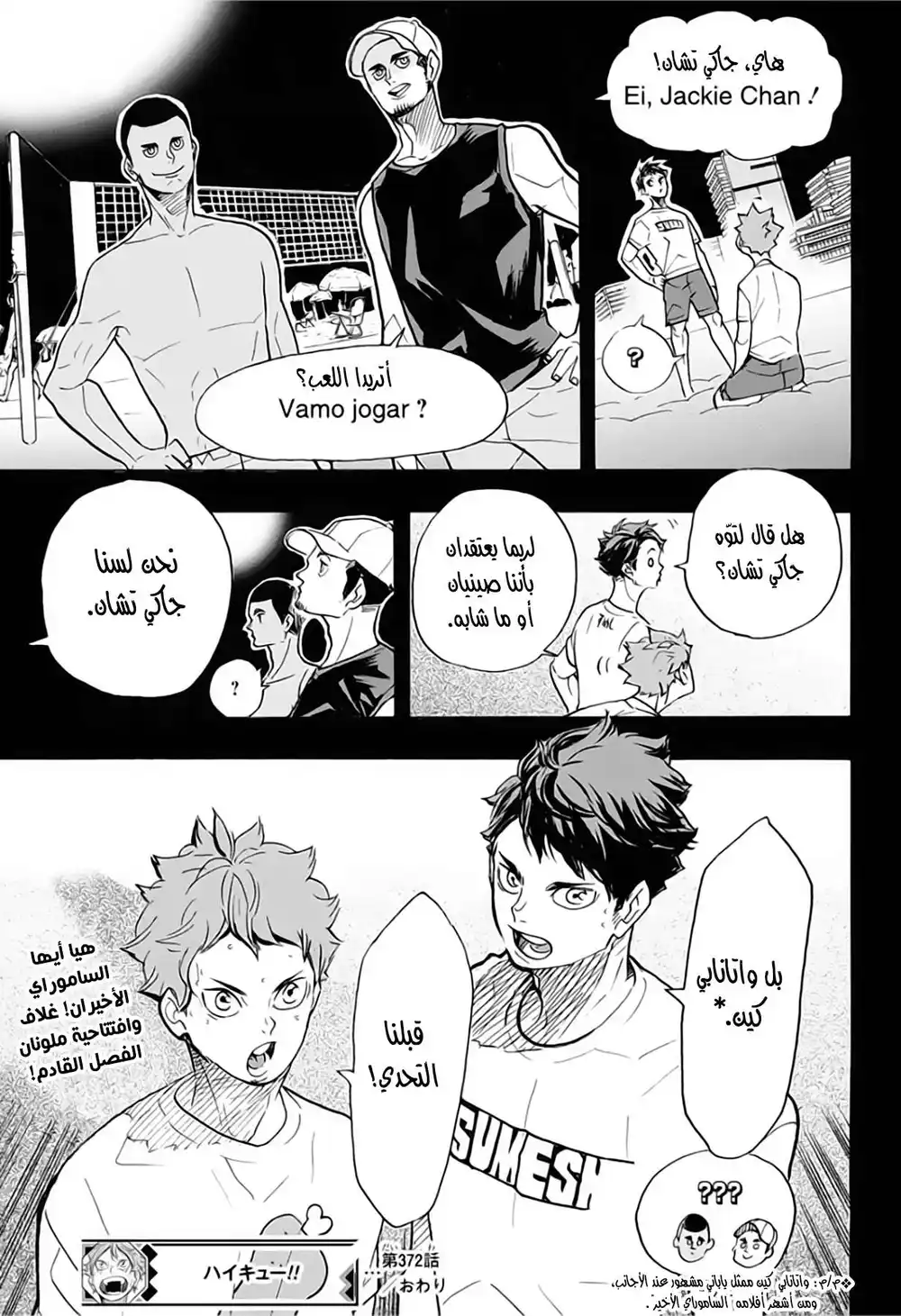 Haikyuu!! 372 - مُتحدّ آخر página 18