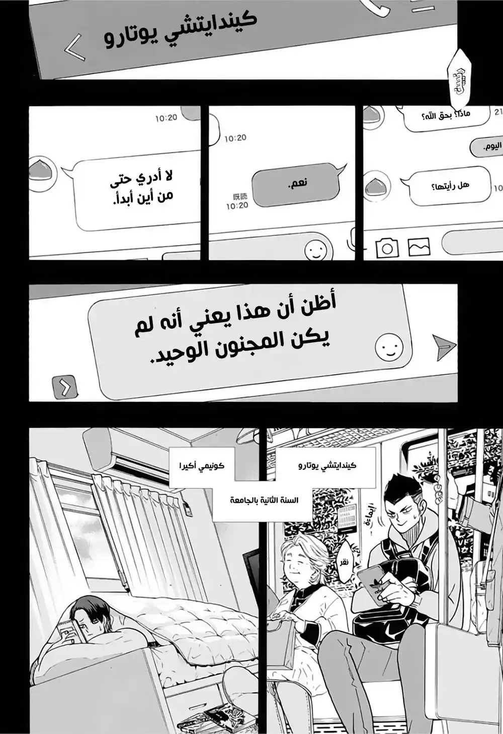 Haikyuu!! 372 - مُتحدّ آخر página 2