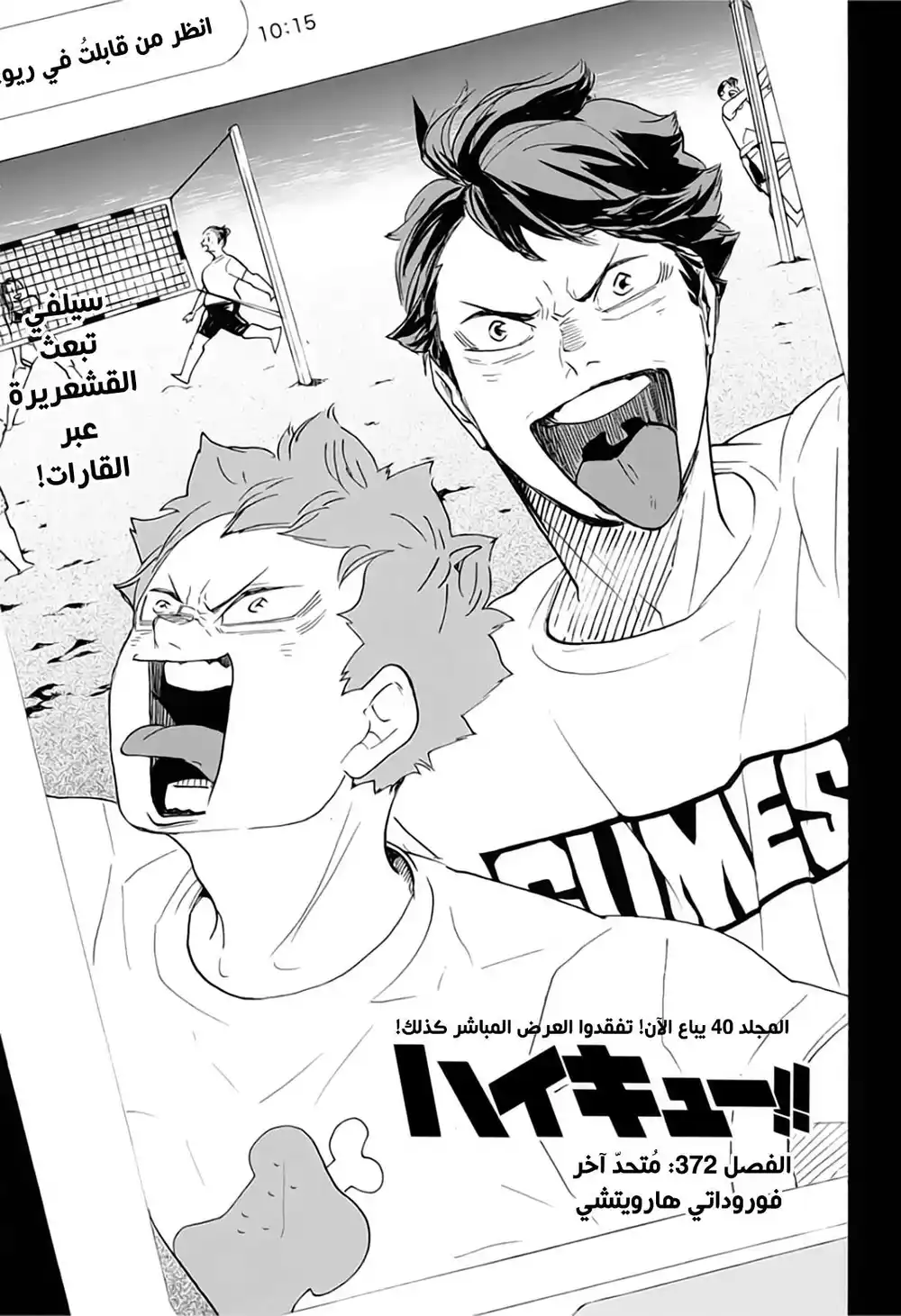 Haikyuu!! 372 - مُتحدّ آخر página 3