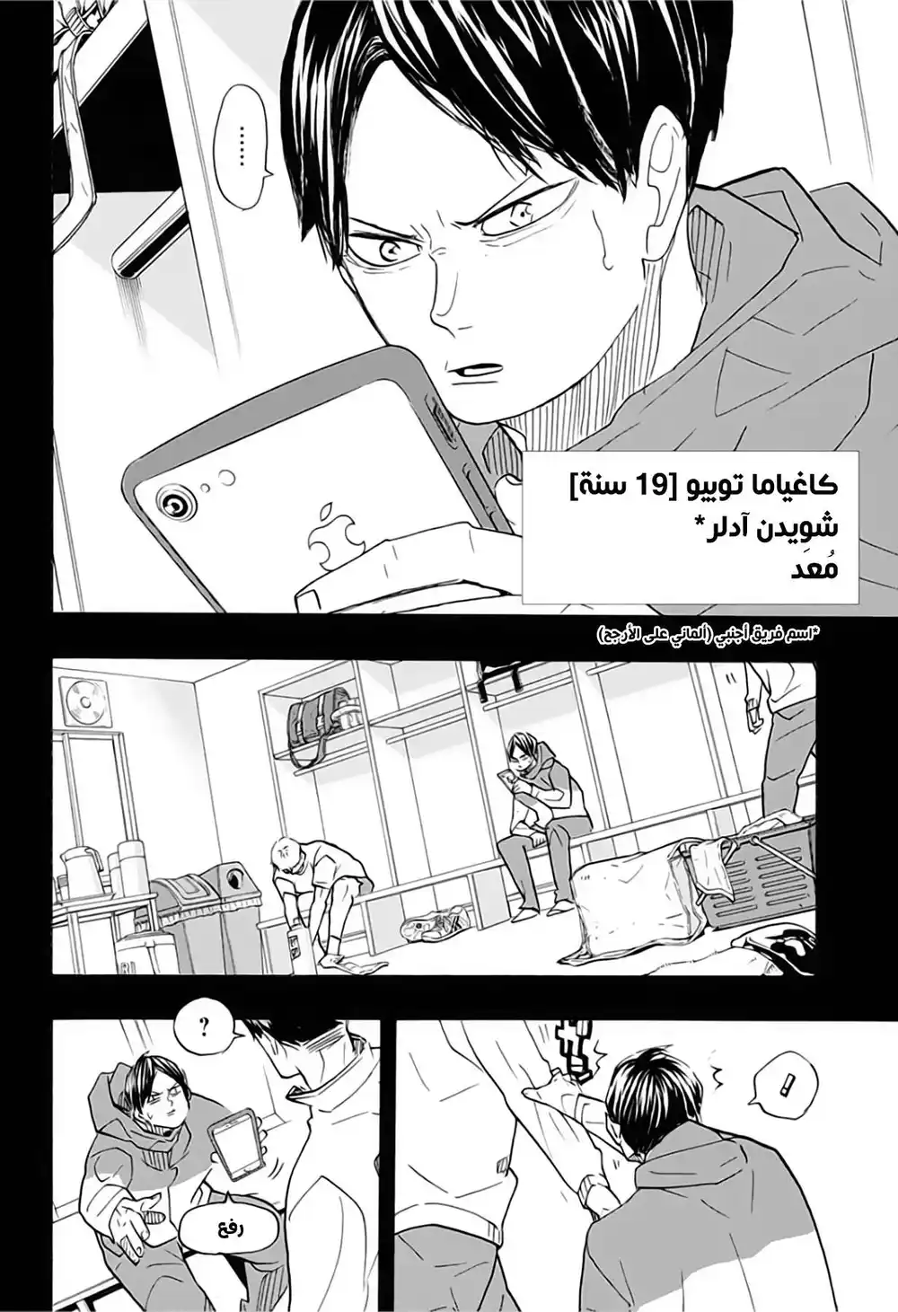 Haikyuu!! 372 - مُتحدّ آخر página 4