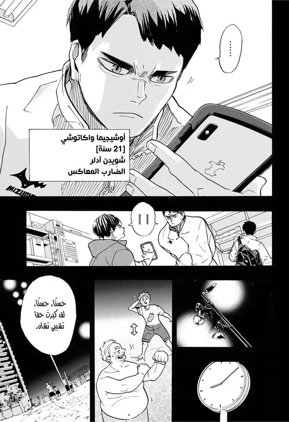 Haikyuu!! 372 - مُتحدّ آخر página 5