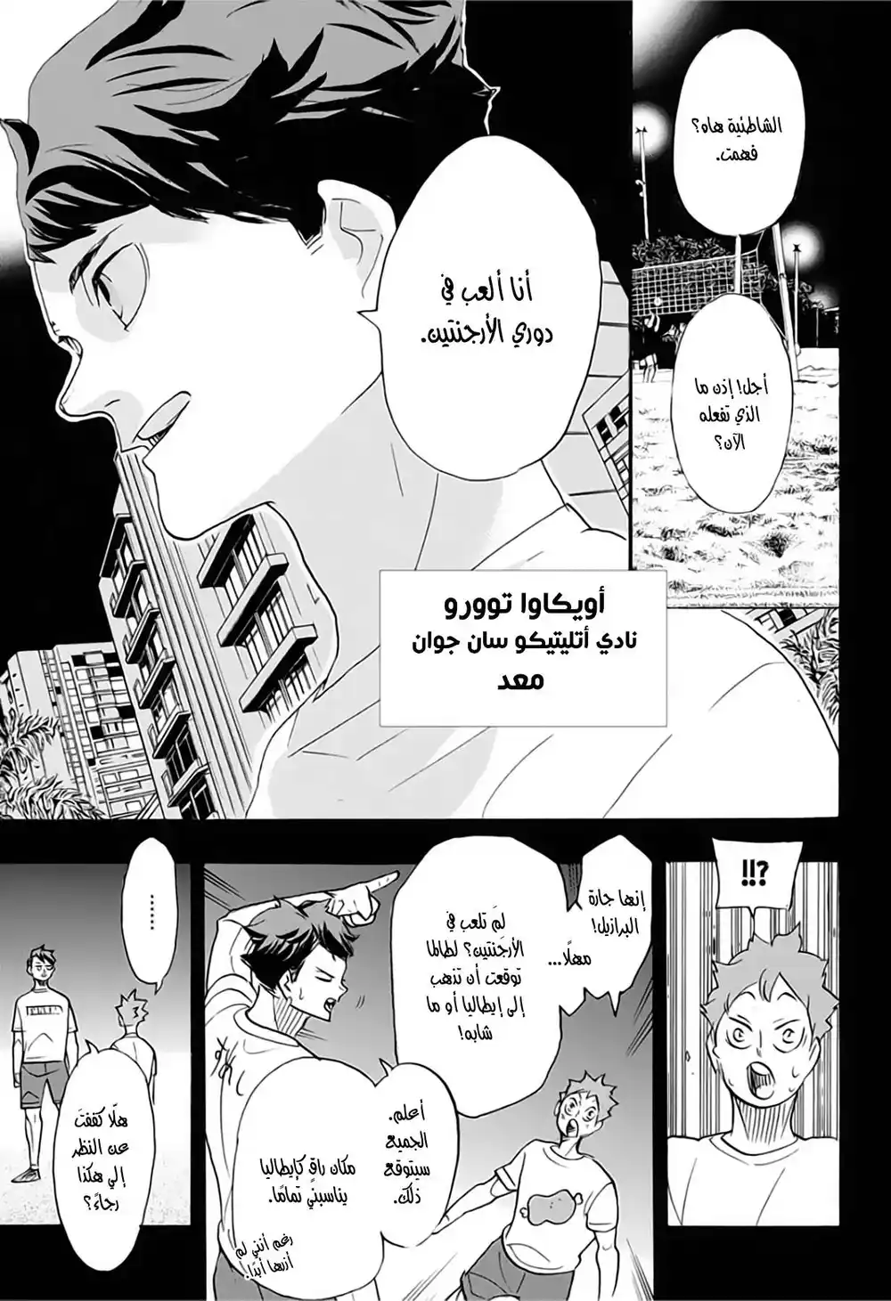 Haikyuu!! 372 - مُتحدّ آخر página 7