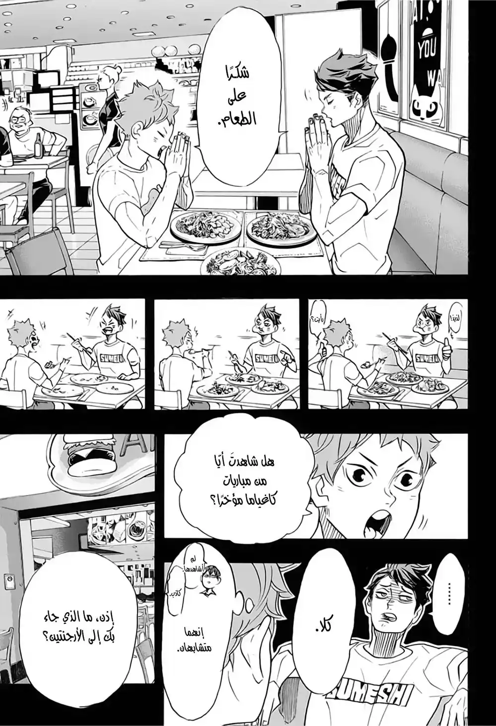 Haikyuu!! 372 - مُتحدّ آخر página 9
