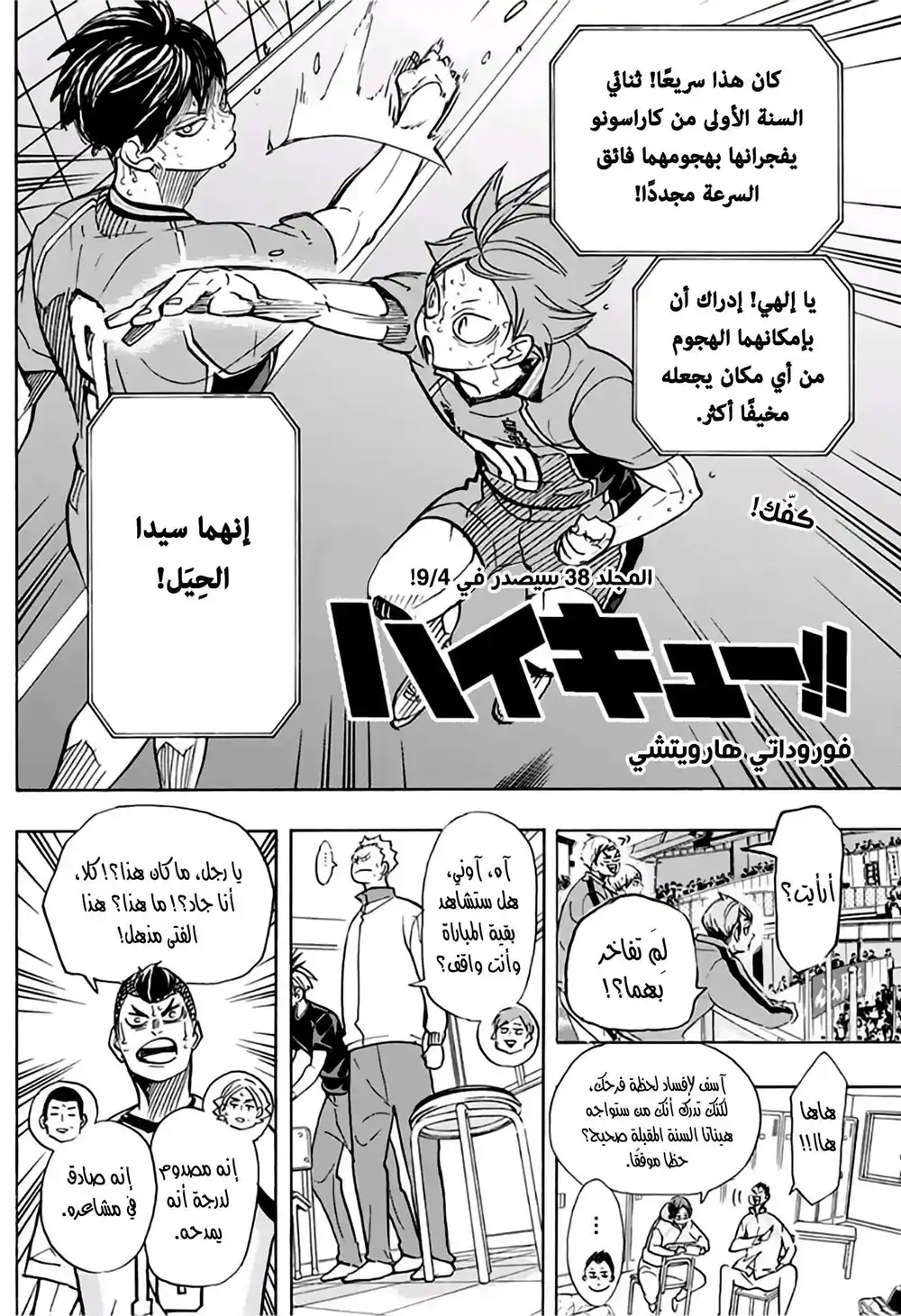 Haikyuu!! 362 - ضد العملاق الصغير página 1