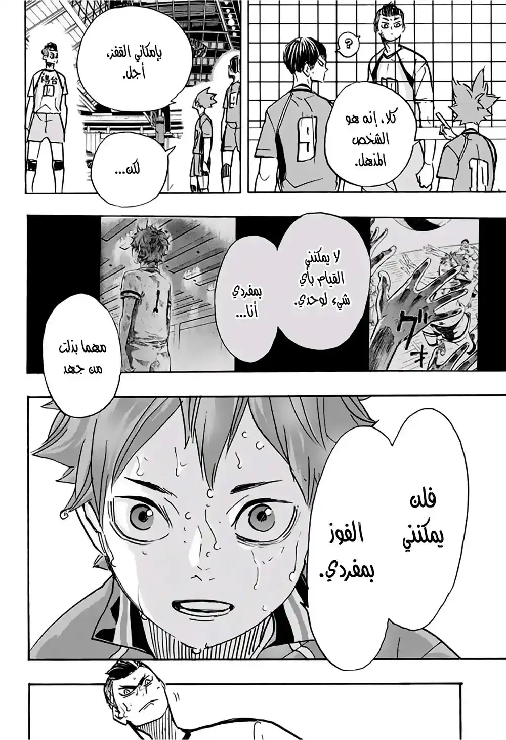 Haikyuu!! 362 - ضد العملاق الصغير página 2