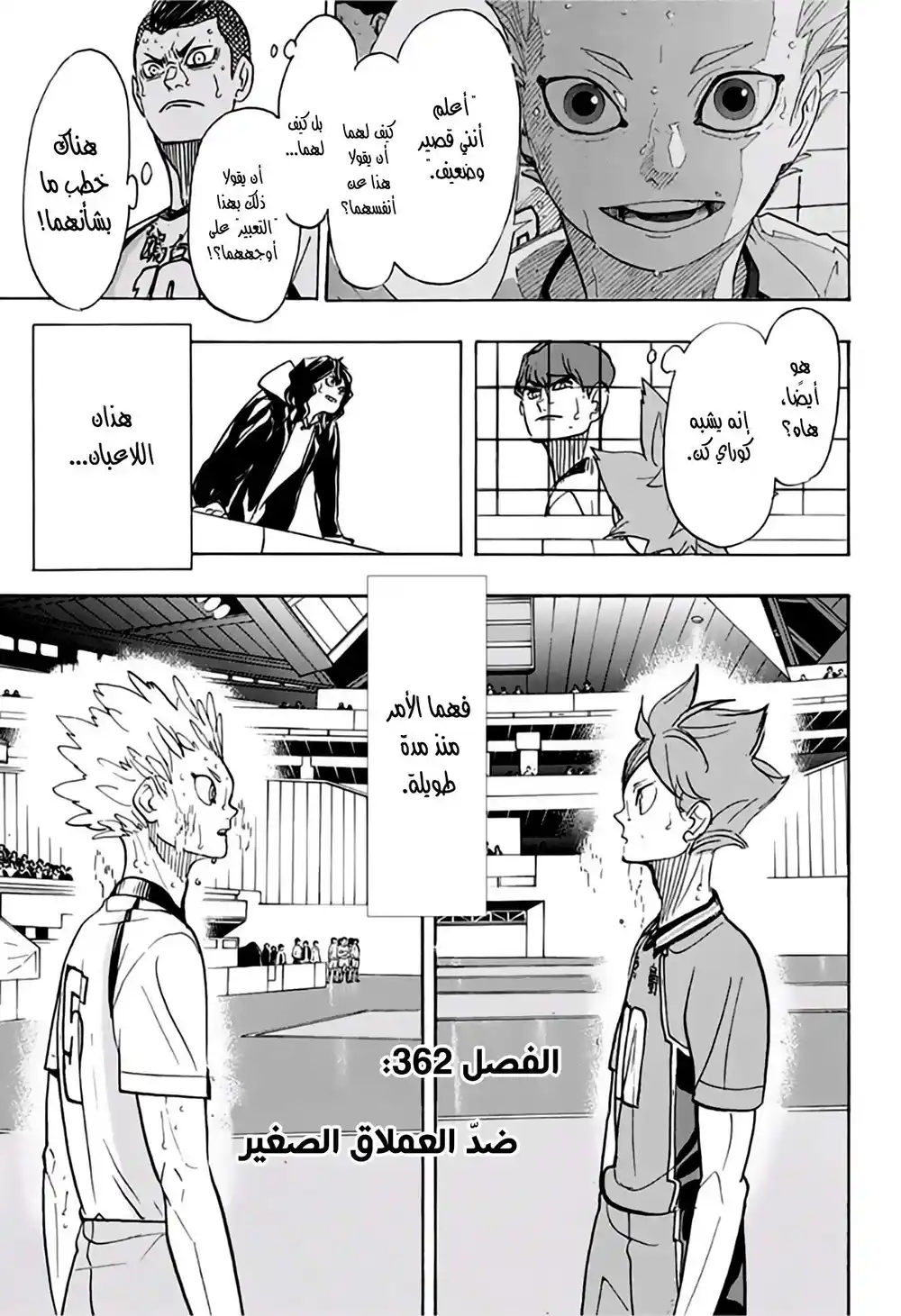 Haikyuu!! 362 - ضد العملاق الصغير página 3