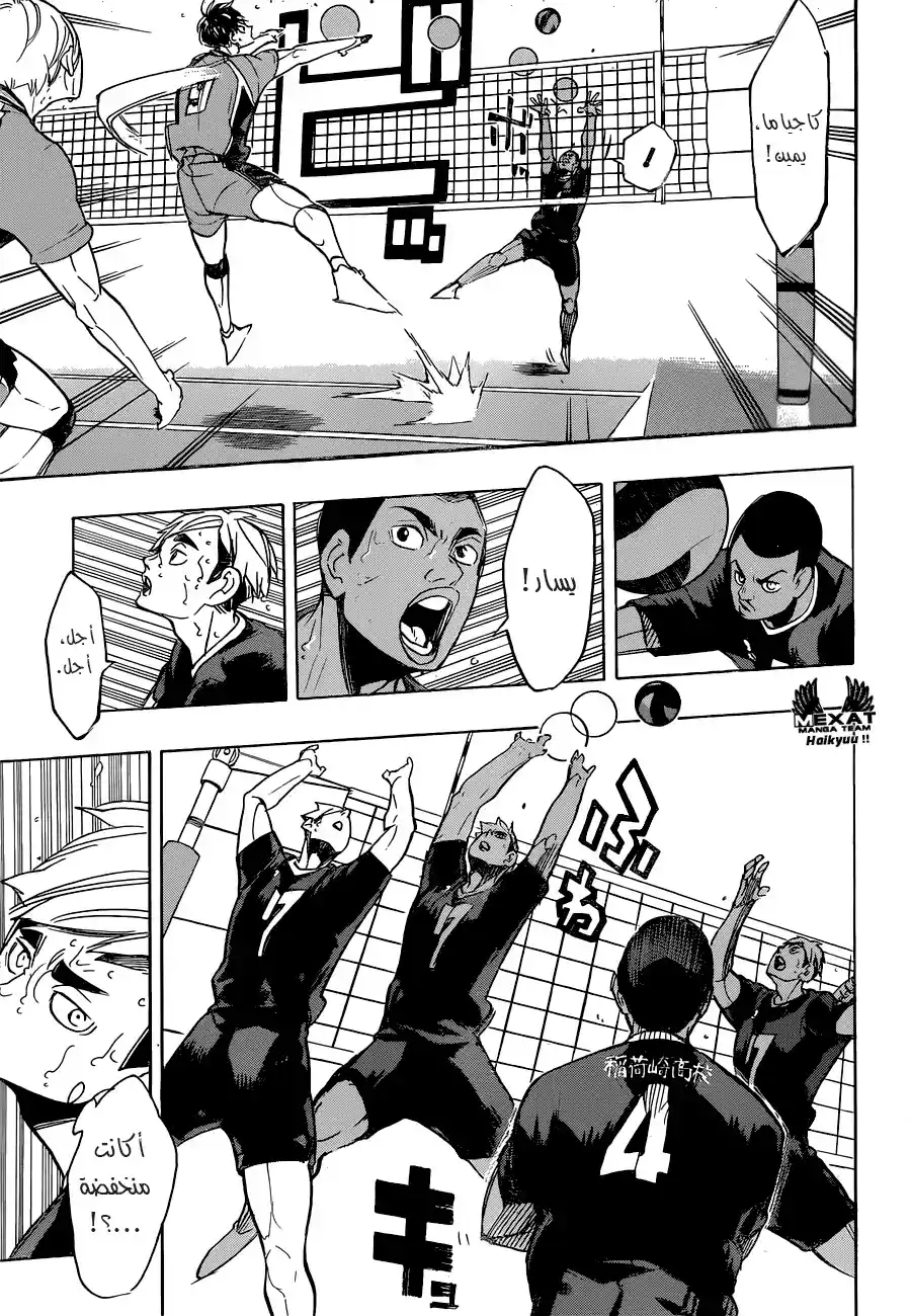 Haikyuu!! 272 - أقوى المتحديين página 11