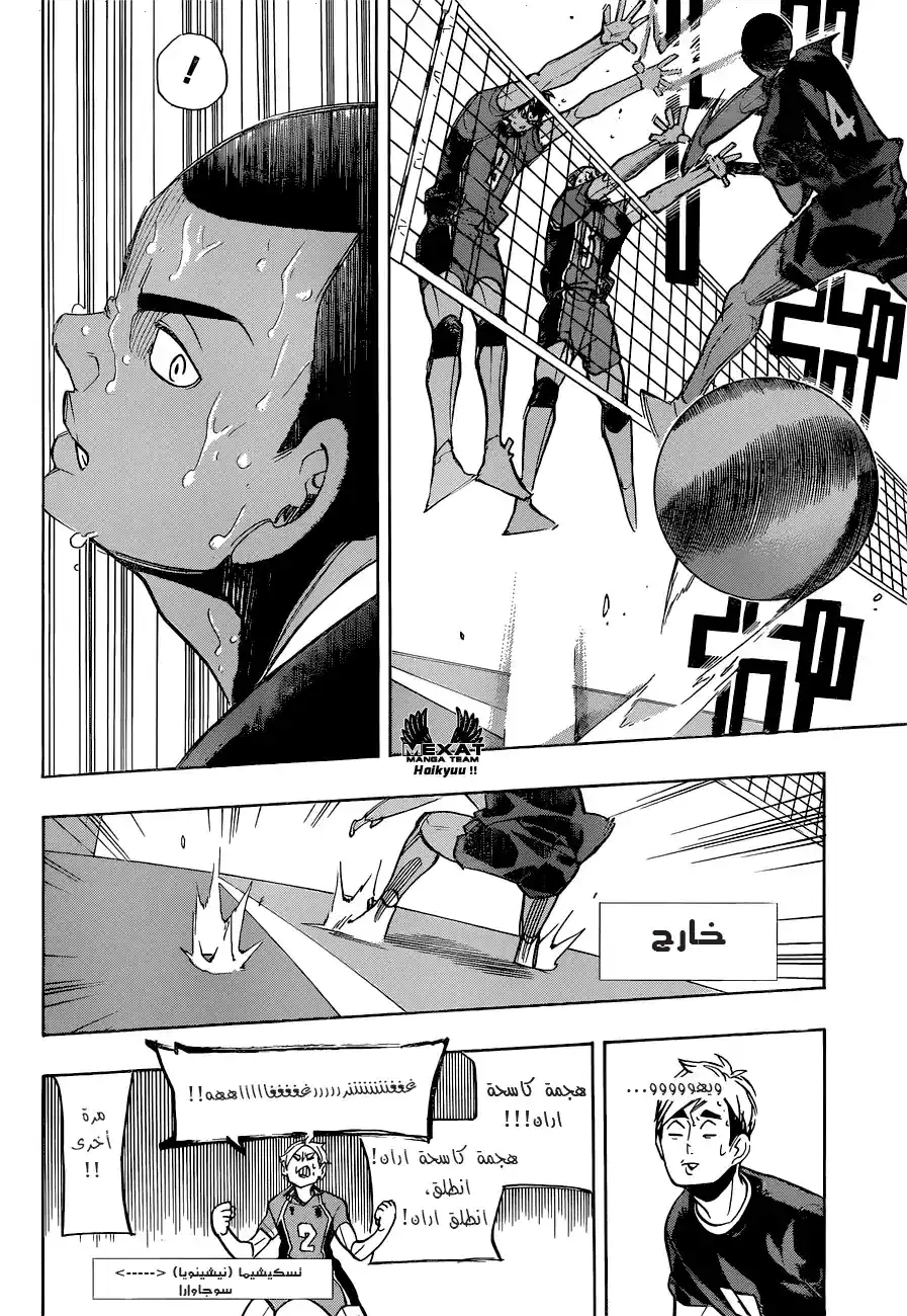 Haikyuu!! 272 - أقوى المتحديين página 12