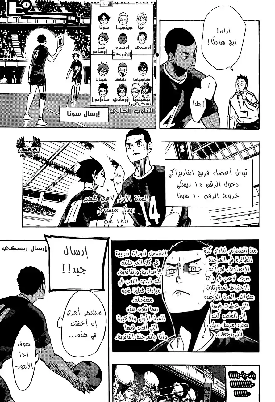 Haikyuu!! 272 - أقوى المتحديين página 13