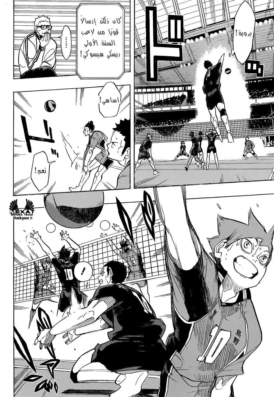 Haikyuu!! 272 - أقوى المتحديين página 14