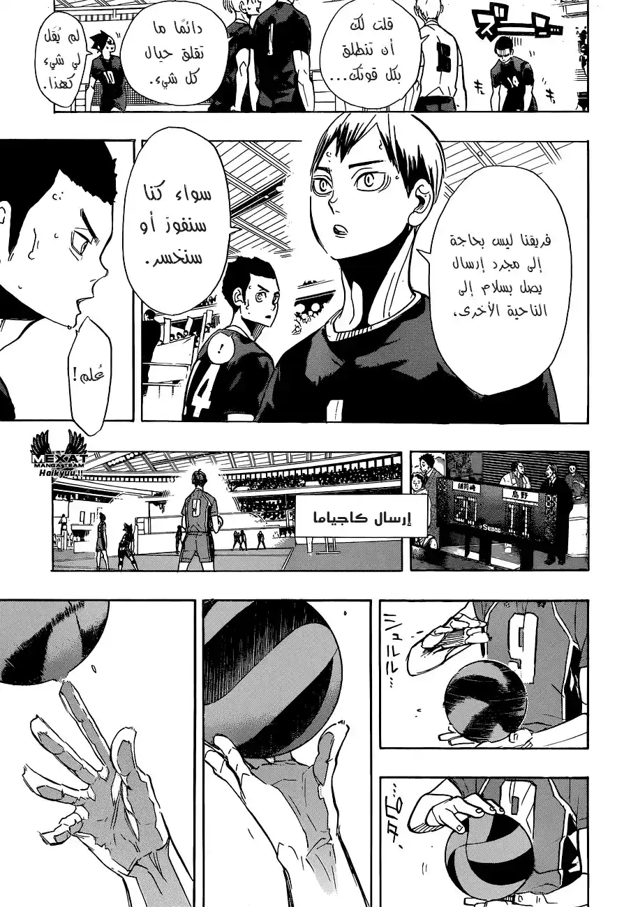 Haikyuu!! 272 - أقوى المتحديين página 17