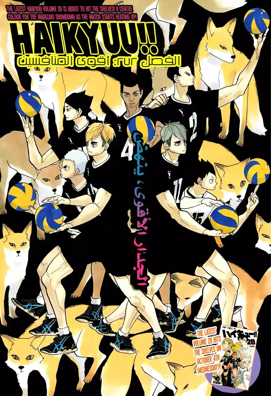 Haikyuu!! 272 - أقوى المتحديين página 2
