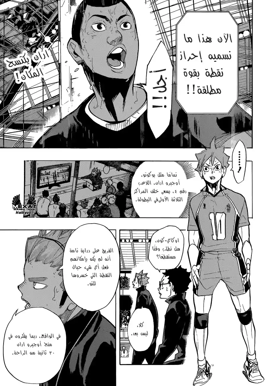 Haikyuu!! 272 - أقوى المتحديين página 3