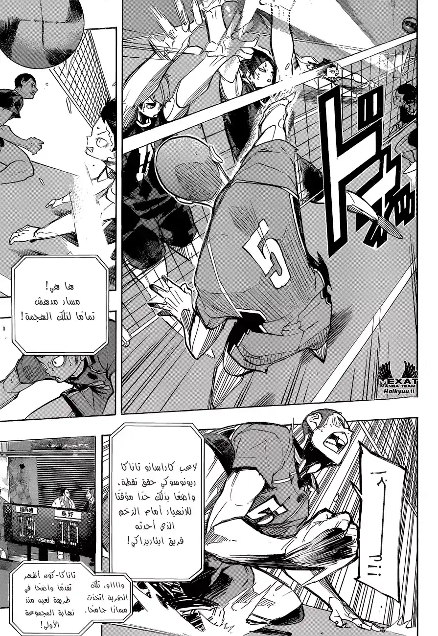 Haikyuu!! 272 - أقوى المتحديين página 5