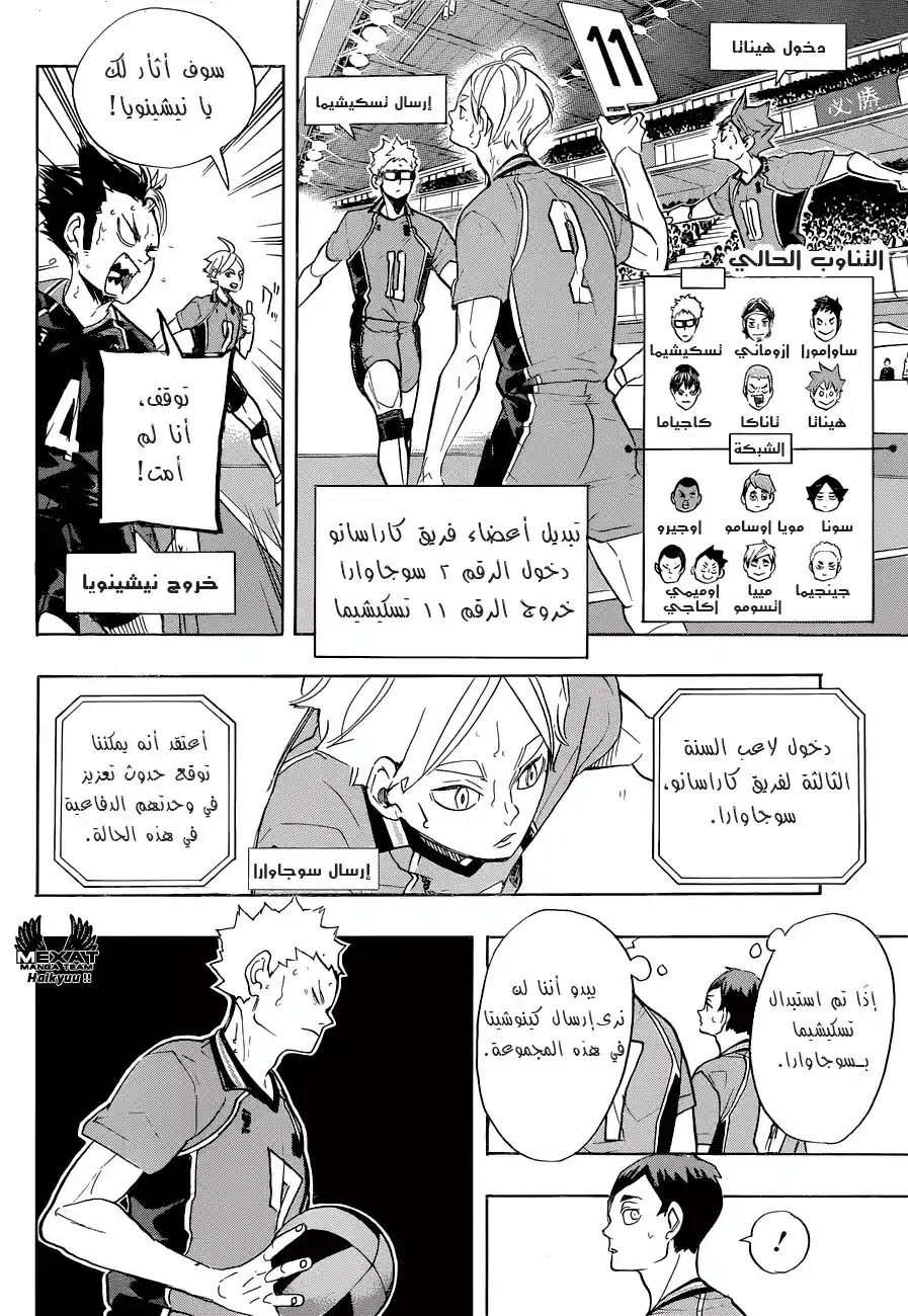 Haikyuu!! 272 - أقوى المتحديين página 6